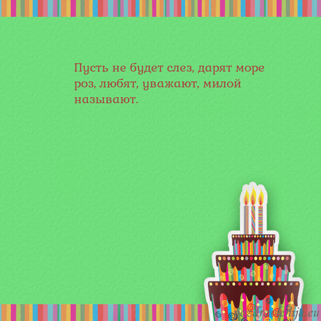 Открытка на день рождения с тортом и свечами