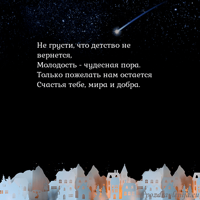 Открытка с кометой