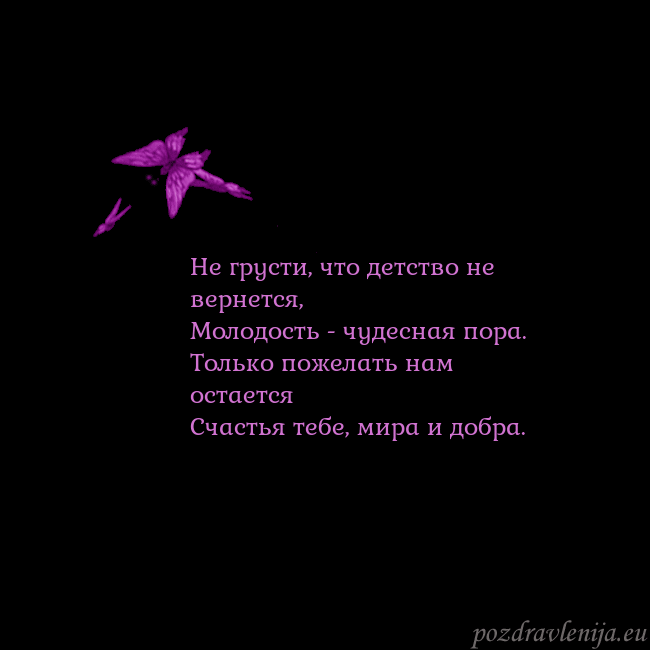 Открытка с летающими бабочками