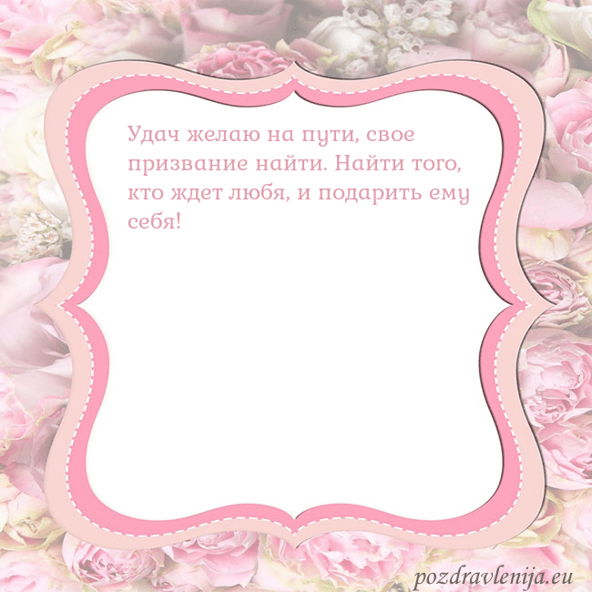 Открытка - розовая рамка