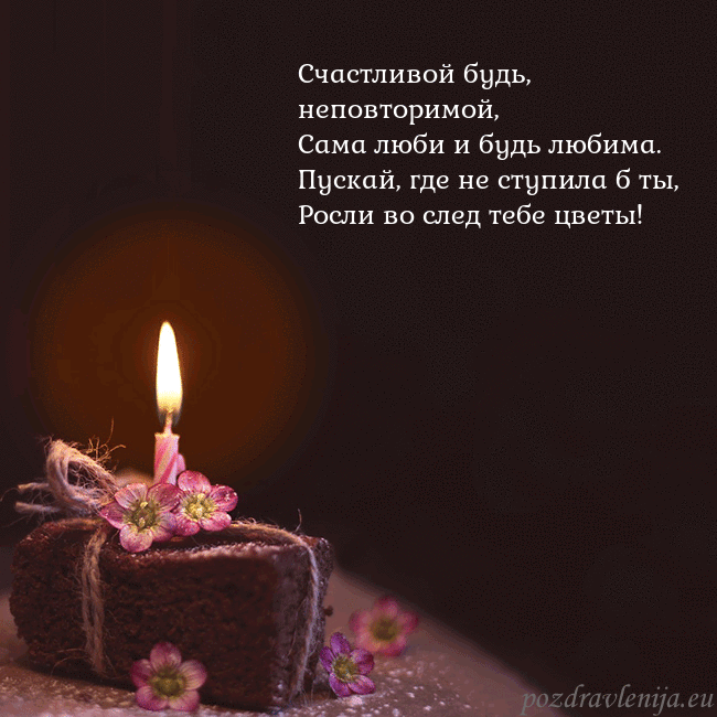 Анимированная открытка - торт с горящей свечкой