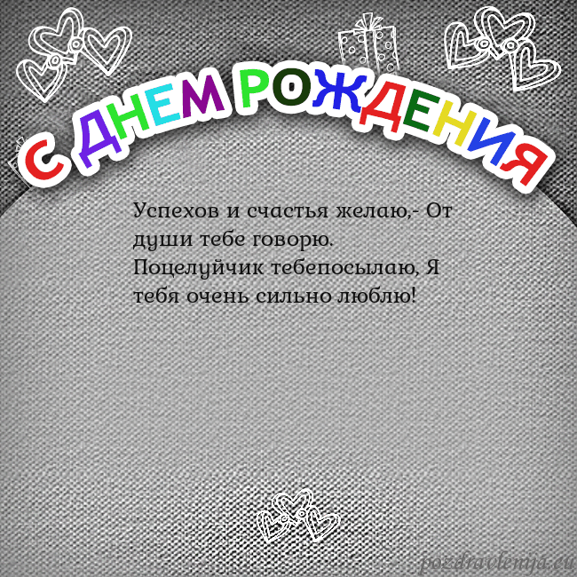 Открытка на день рождения с цветной надписью
