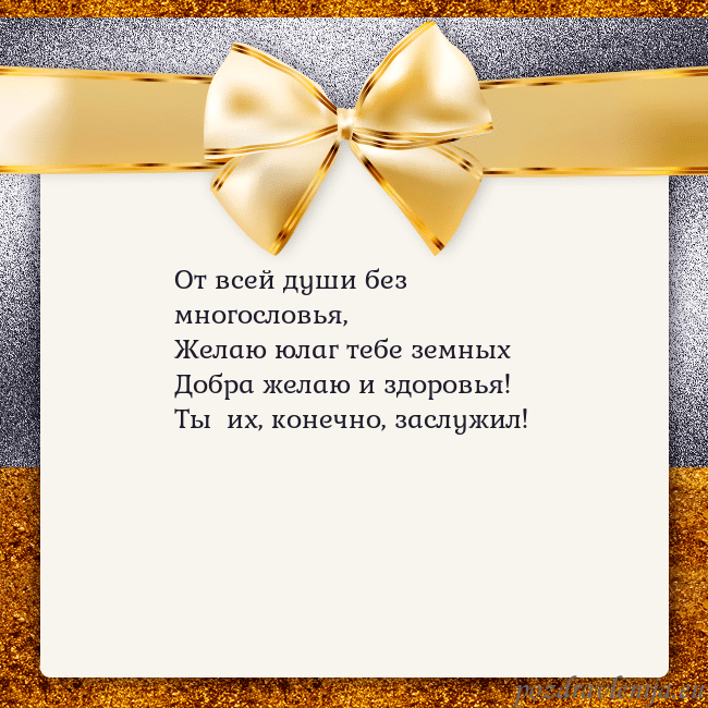 Открытка с большим золотым бантом