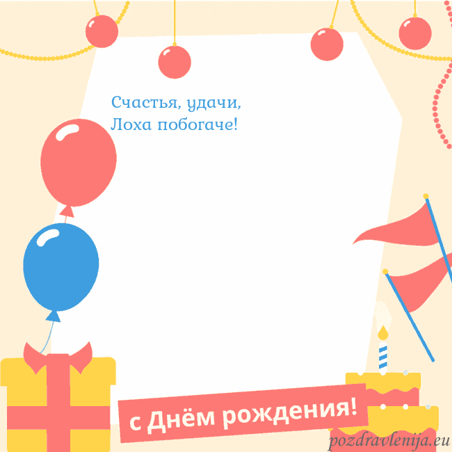 Анимированная открытка на день рождения с тортом