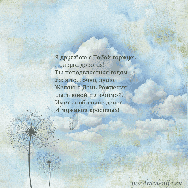 Открытка с облаками, пухом одуванчика и бабочкой