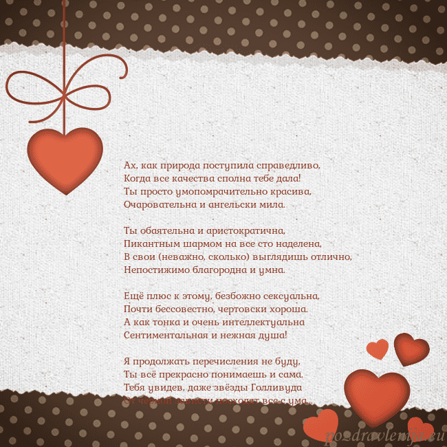 Открытка с сердечками Ах, как природа поступила справедливо,
Когда все к Открытка с сердечками