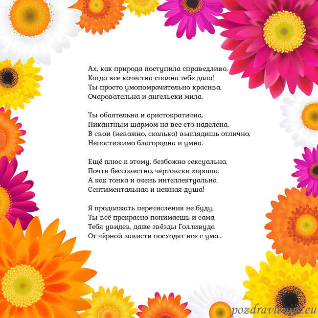 Открытка с цветными цветами Ах, как природа поступила справедливо,
Когда все к Открытка с цветными цветами