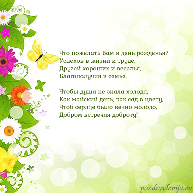 Открытка с разноцветными цветами и бабочками