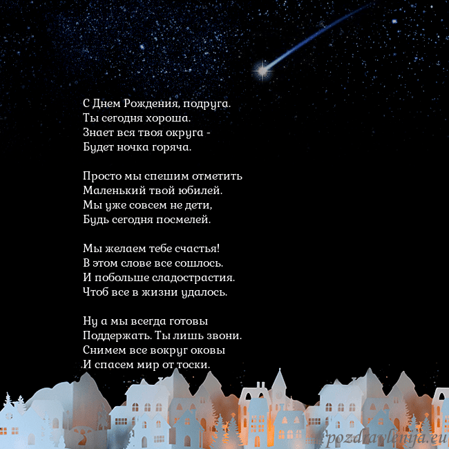 Открытка с кометой