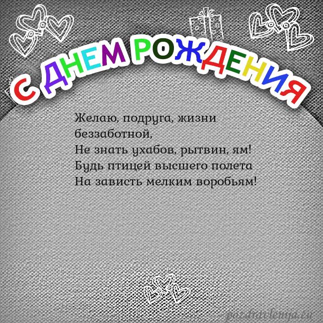 Открытка на день рождения с цветной надписью