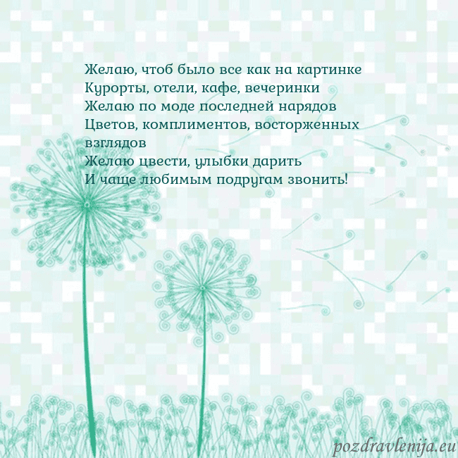 Открытка с одуванчиком