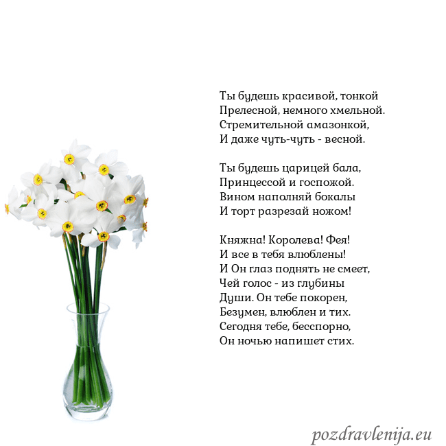 Открытка с нарциссами