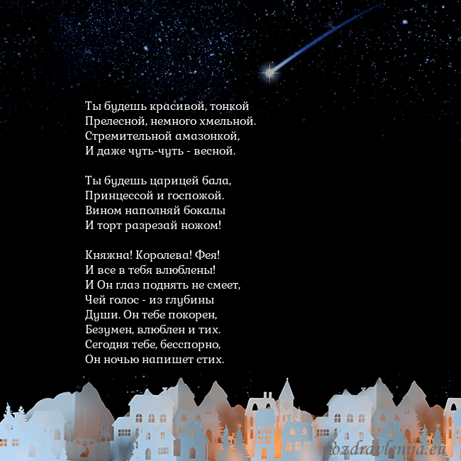 Открытка с кометой