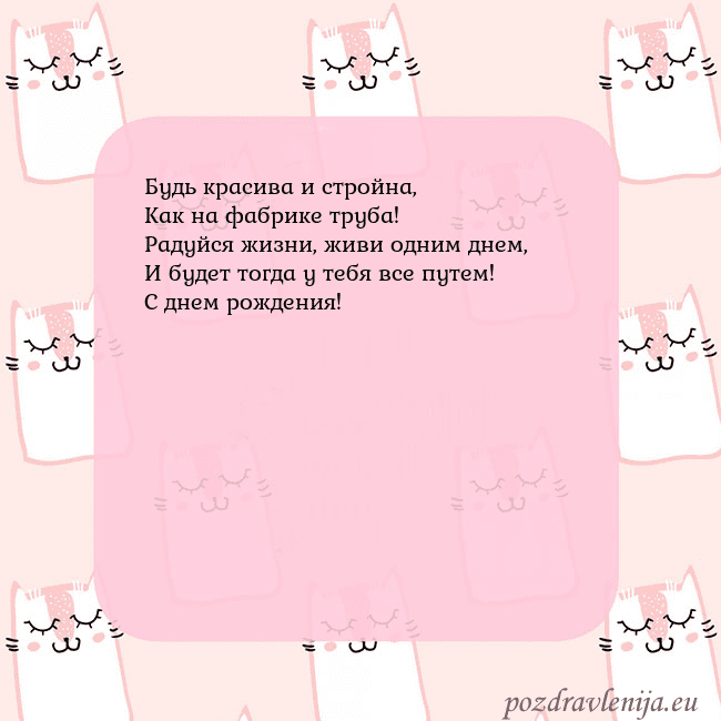 Розовая открытка с забавными кошками