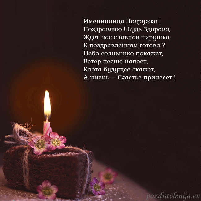 Анимированная открытка - торт с горящей свечкой