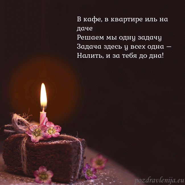 Анимированная открытка - торт с горящей свечкой