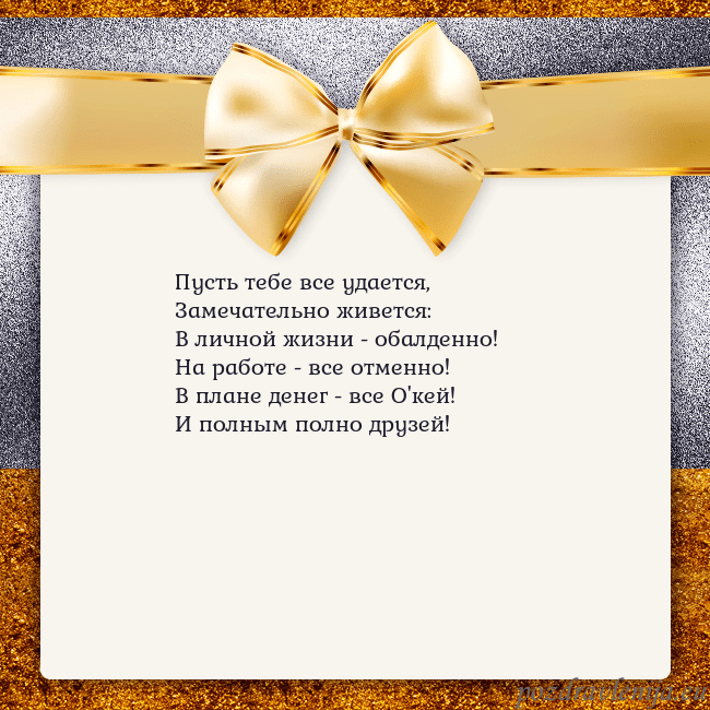 Открытка с большим золотым бантом