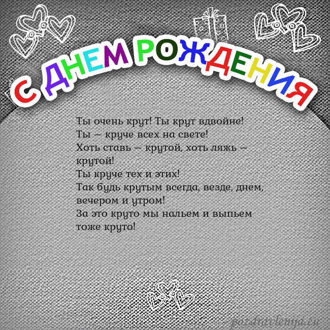 Открытка на день рождения с цветной надписью