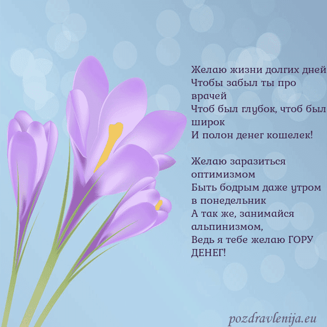 Открытка с крокусом