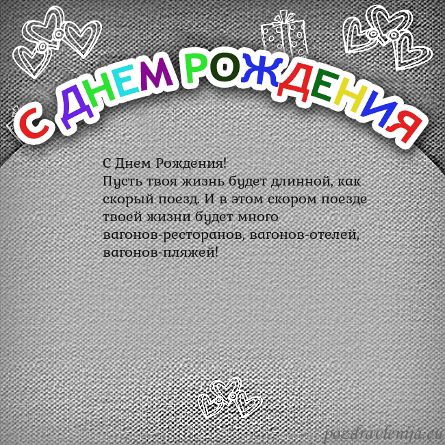 Открытка на день рождения с цветной надписью