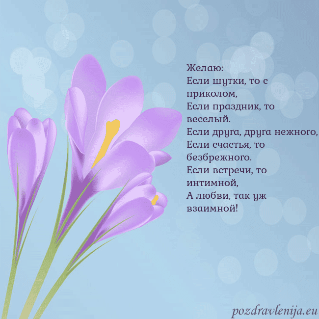 Открытка с крокусом