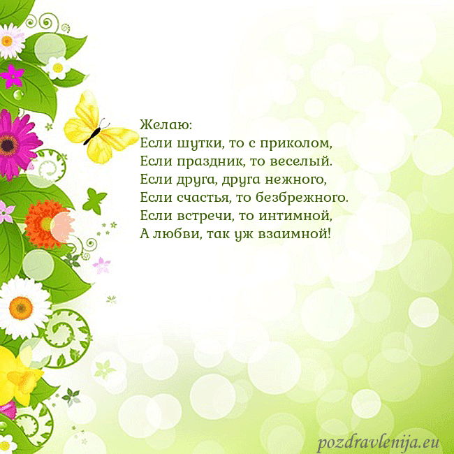 Открытка с разноцветными цветами и бабочками