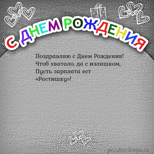 Открытка на день рождения с цветной надписью