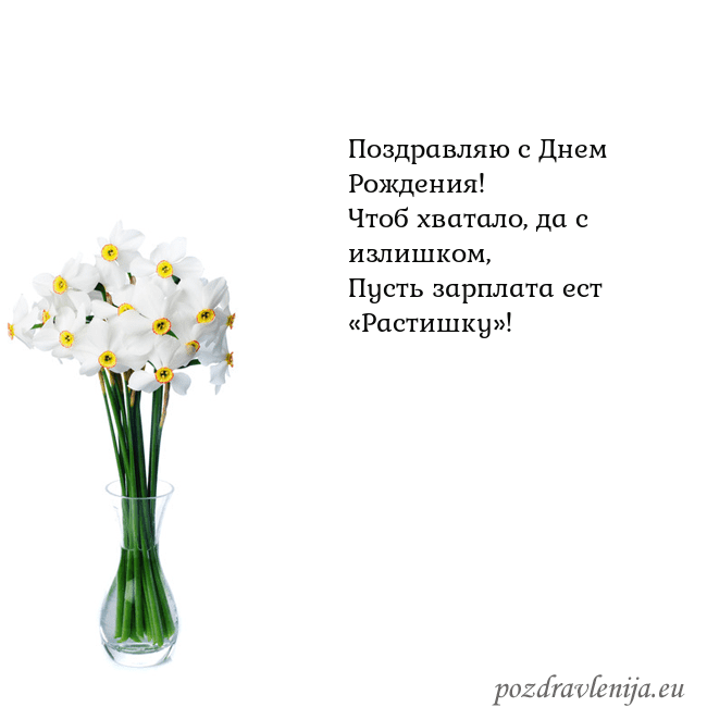 Открытка с нарциссами