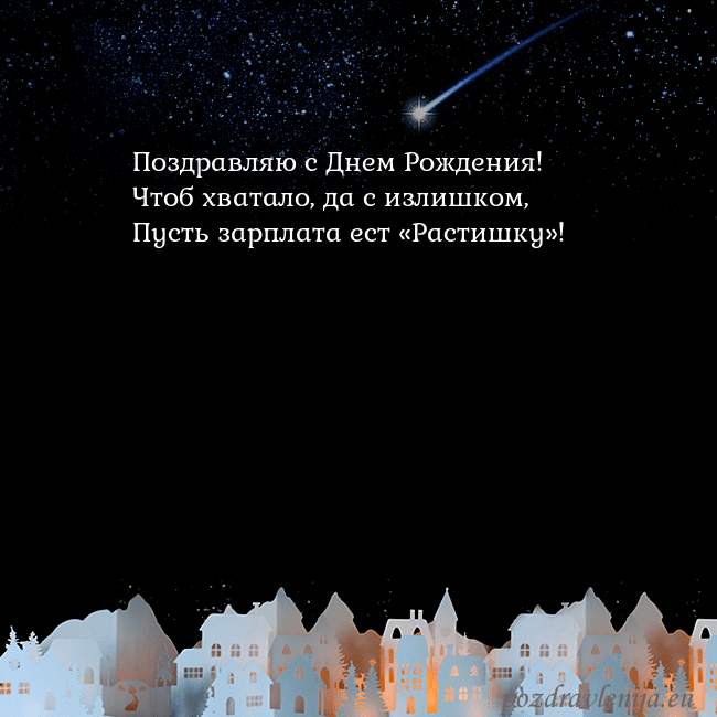 Открытка с кометой