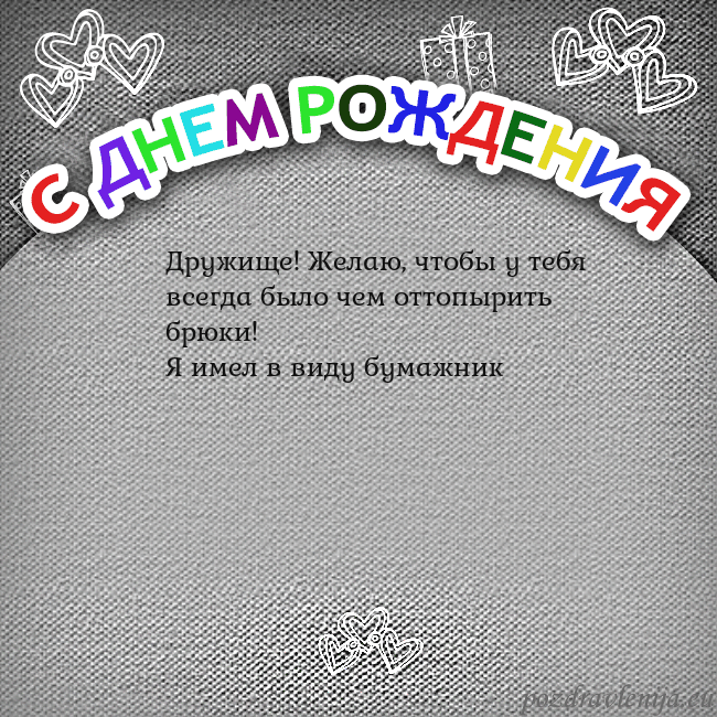 Открытка на день рождения с цветной надписью