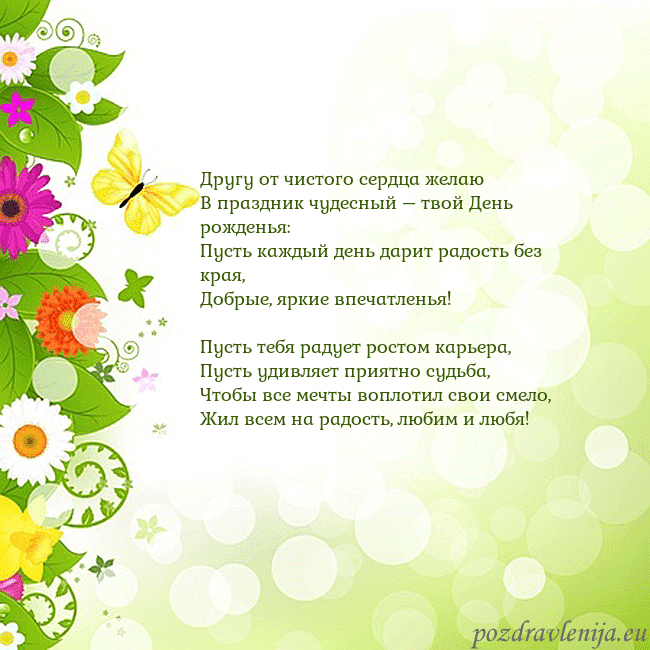 Открытка с разноцветными цветами и бабочками