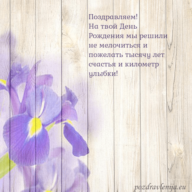 Открытка с ирисами