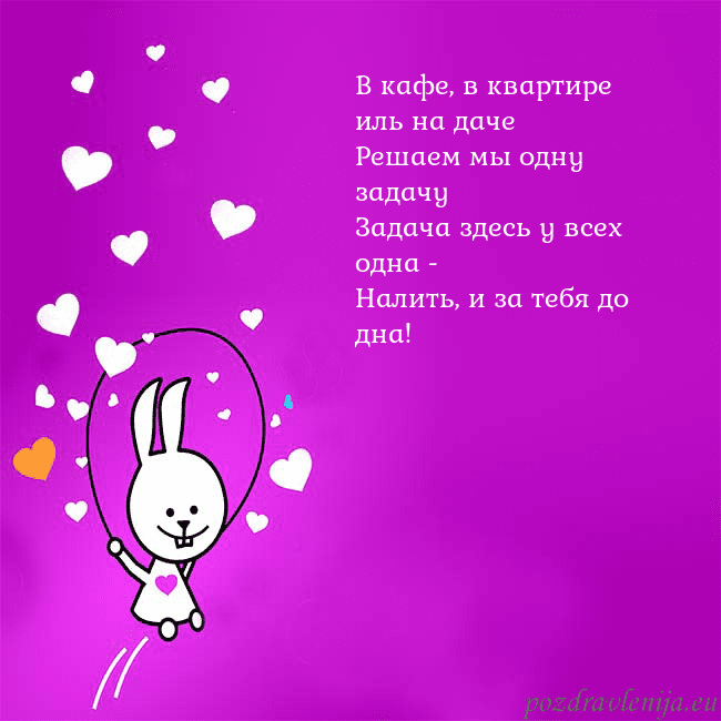 Открытка с забавным зайчиком