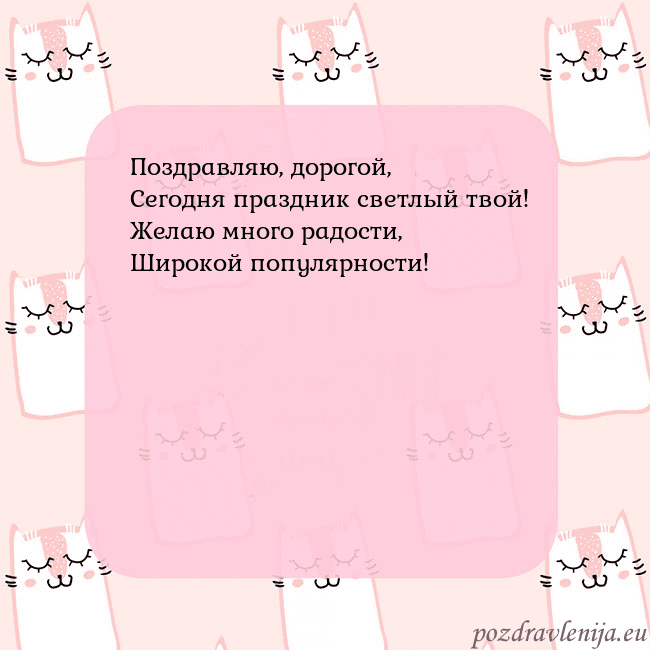 Розовая открытка с забавными кошками