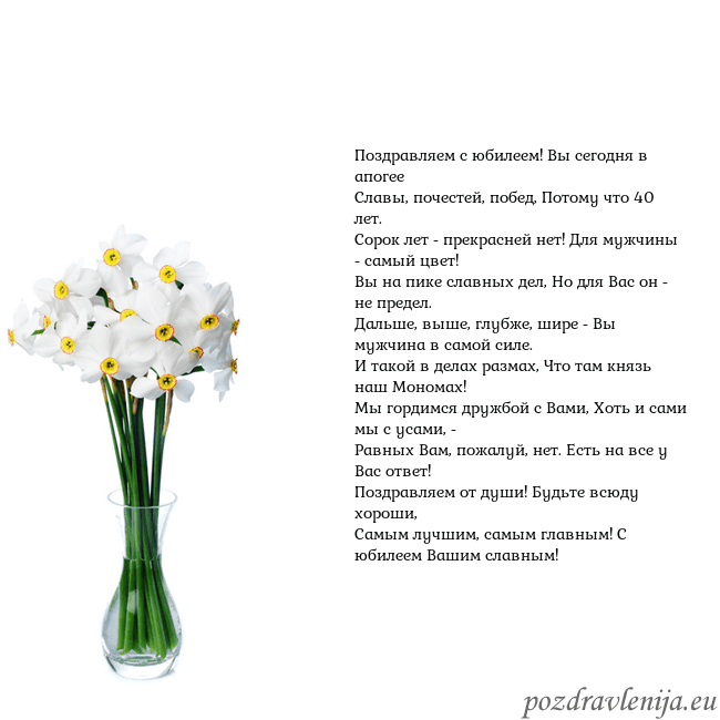 Открытка с нарциссами