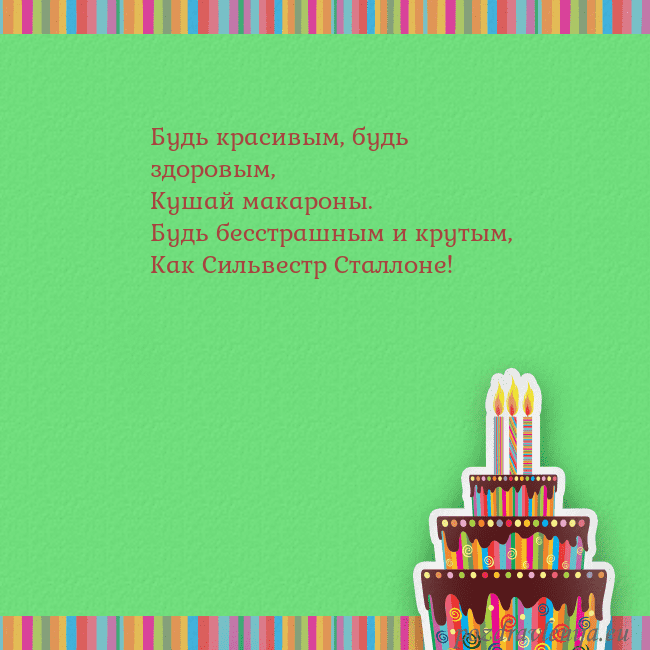 Открытка на день рождения с тортом и свечами