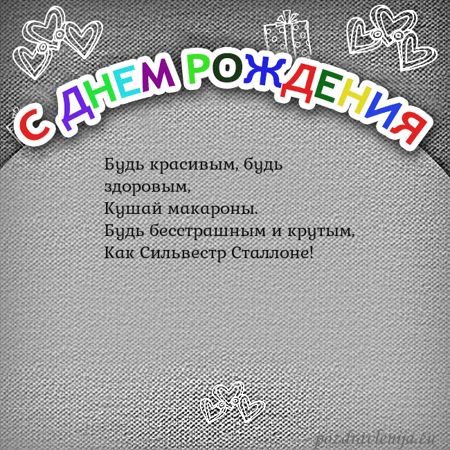 Открытка на день рождения с цветной надписью