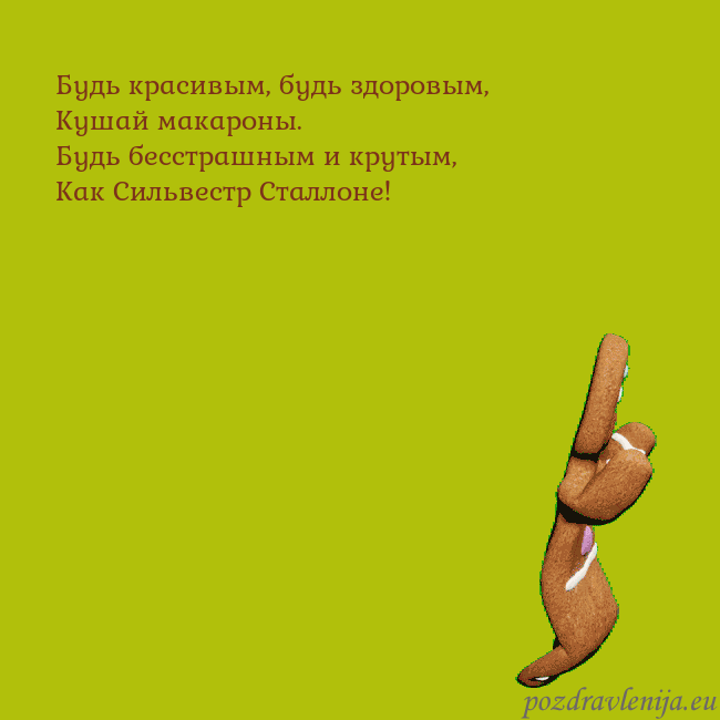 Электронная анимированная открытка с танцующими пряниками