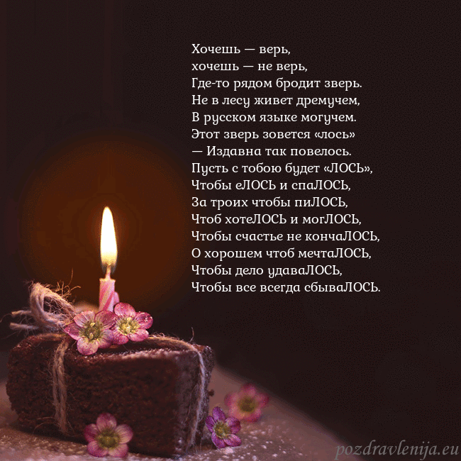 Анимированная открытка - торт с горящей свечкой