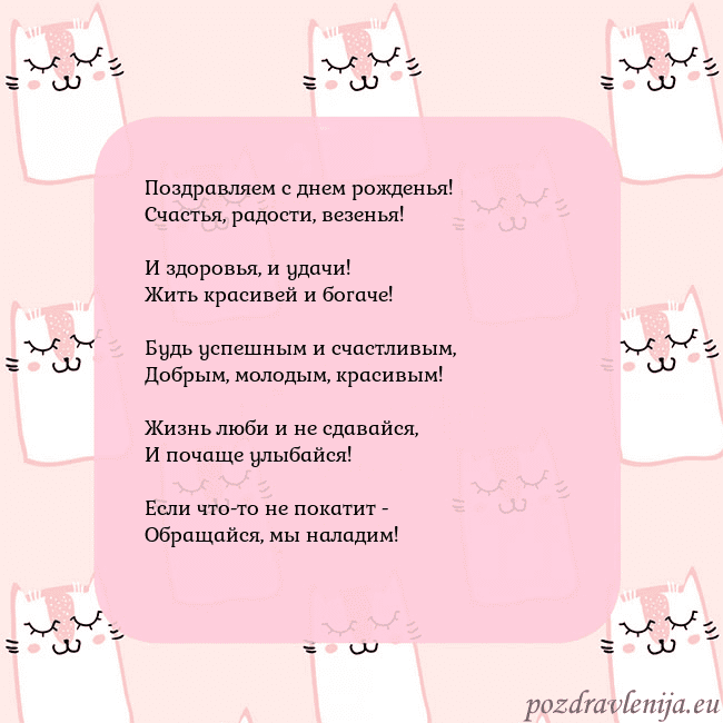 Розовая открытка с забавными кошками