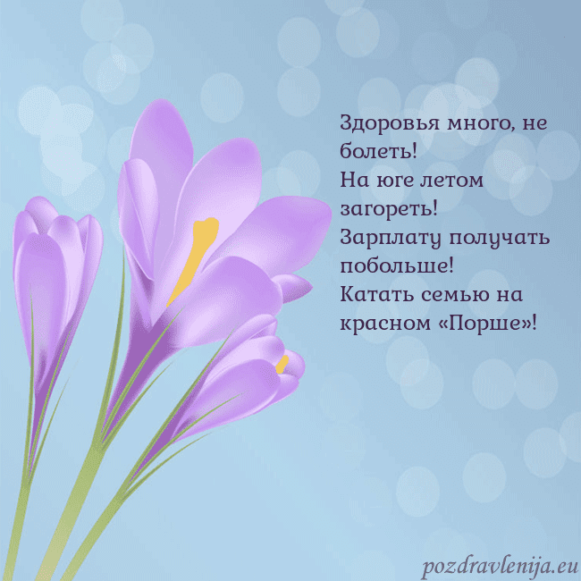 Открытка с крокусом