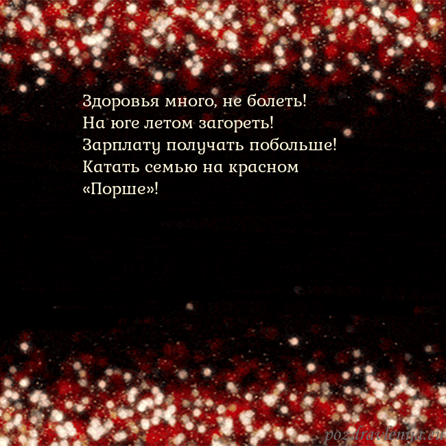 Анимированная мигающая открытка черно-красная