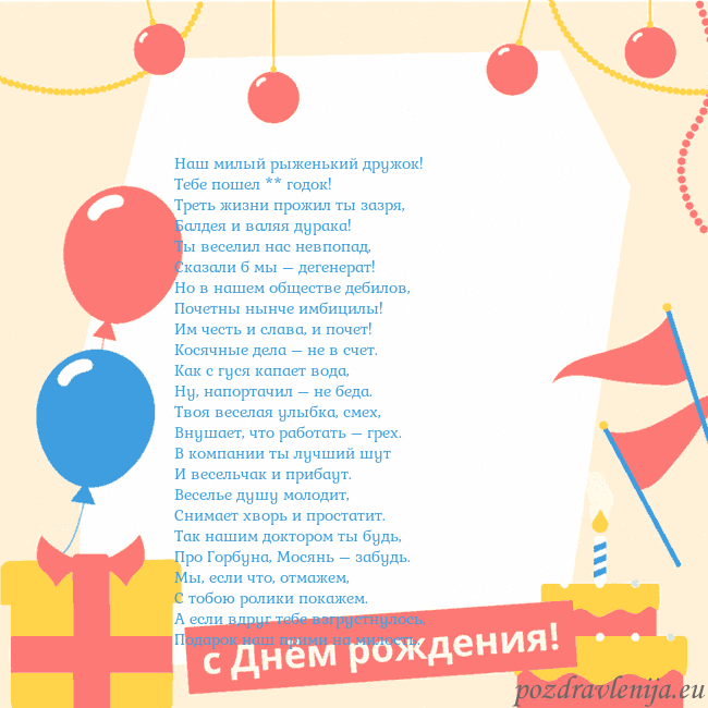 Анимированная открытка на день рождения с тортом Наш милый рыженький дружок!
Тебе пошел ** годок!
Т Анимированная открытка на день рождения с тортом