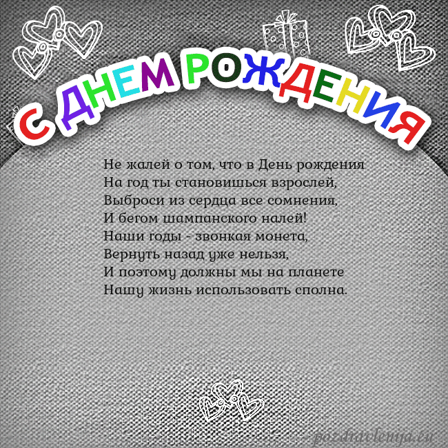 Открытка на день рождения с цветной надписью