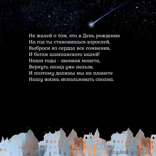 Открытка с кометой