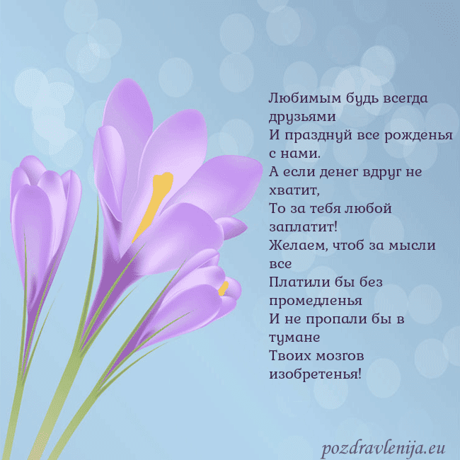 Открытка с крокусом