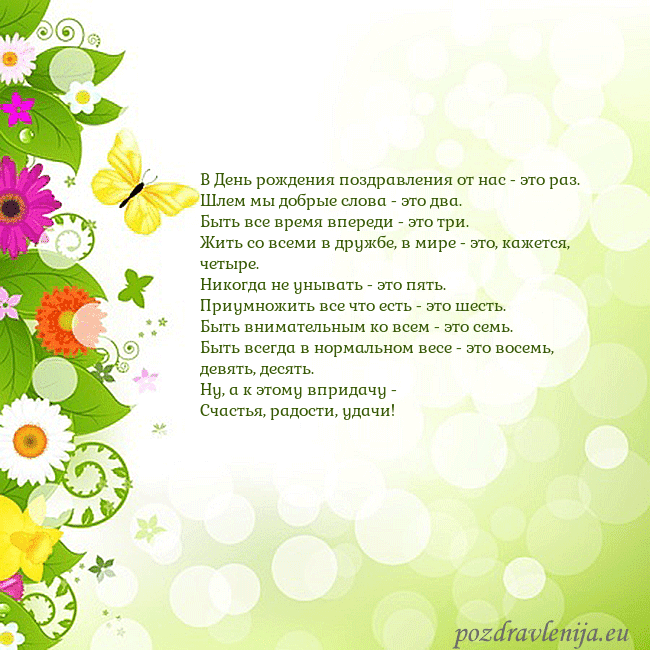 Открытка с разноцветными цветами и бабочками