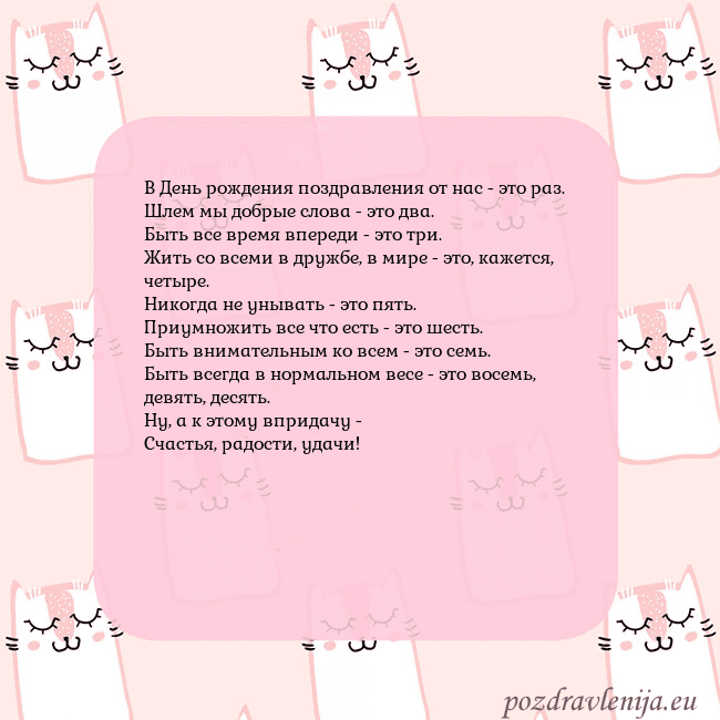 Розовая открытка с забавными кошками