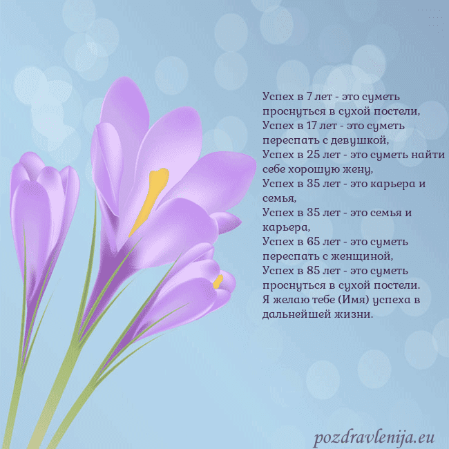 Открытка с крокусом