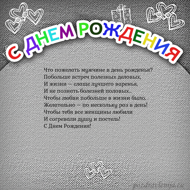 Открытка на день рождения с цветной надписью